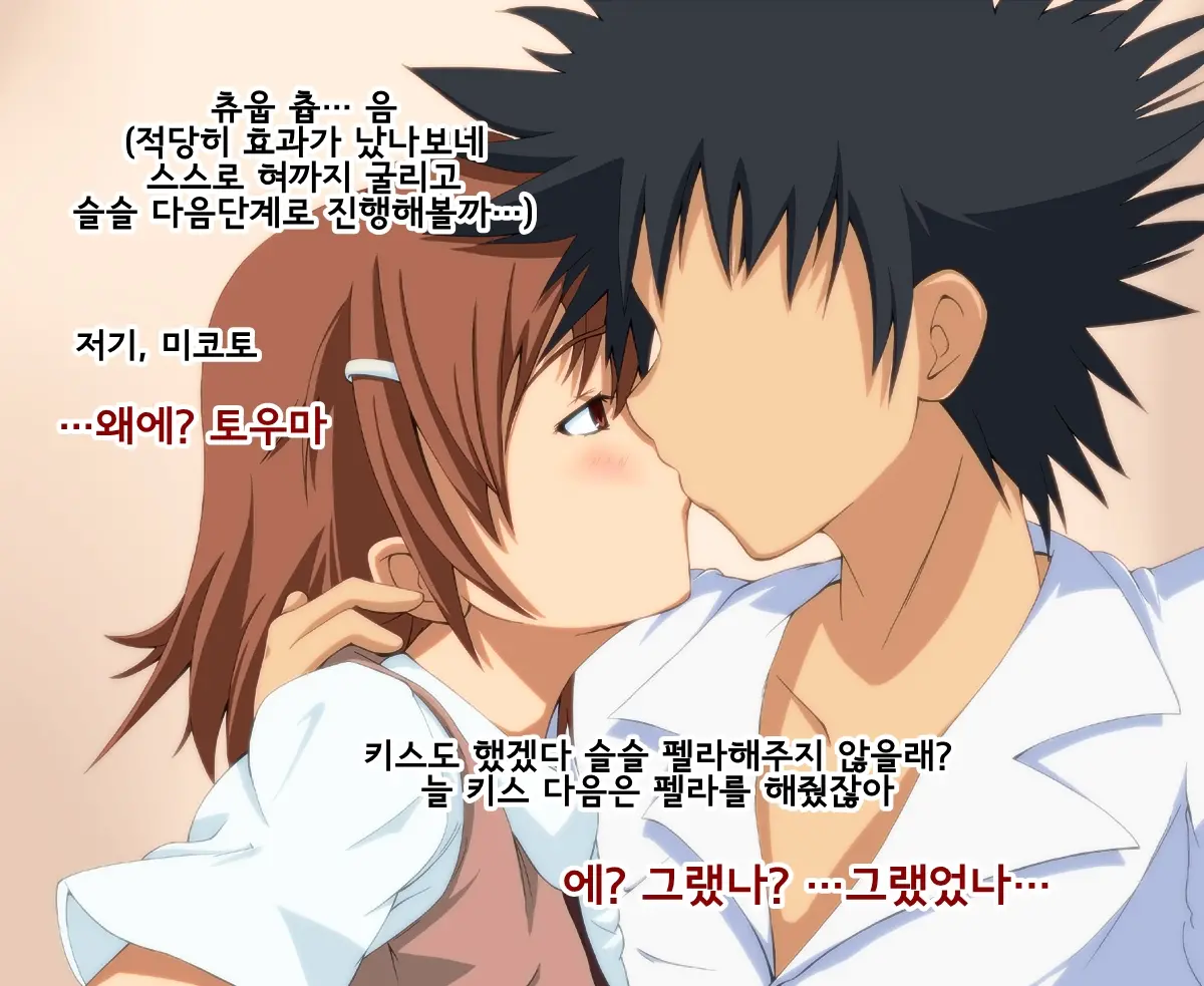 Toaru Kagaku No Bitch-Ka Keikaku